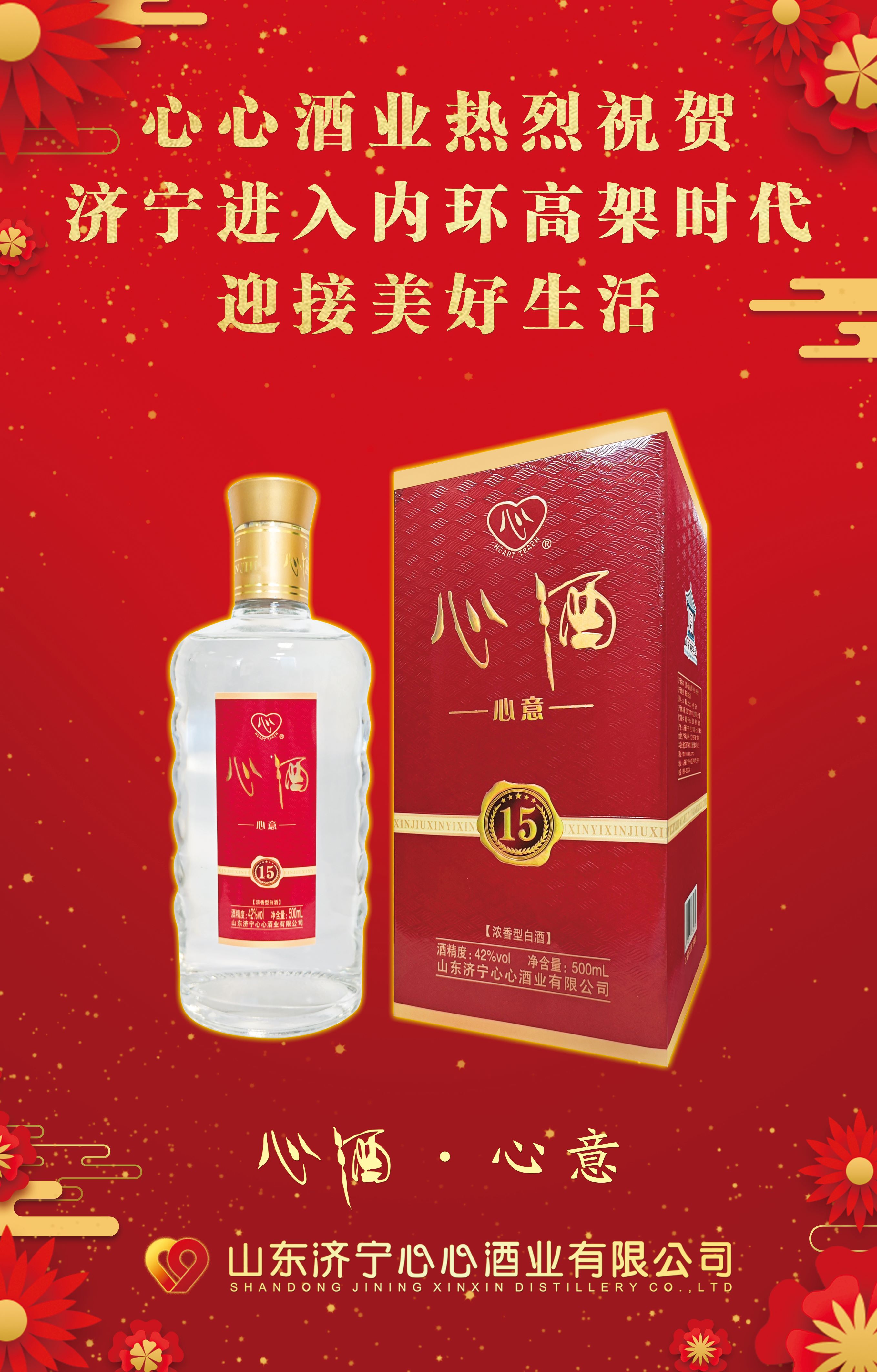 <b>心酒熱烈祝賀濟(jì)寧內(nèi)環(huán)高架主線通車，濟(jì)寧將迎來立體交通時(shí)代</b>